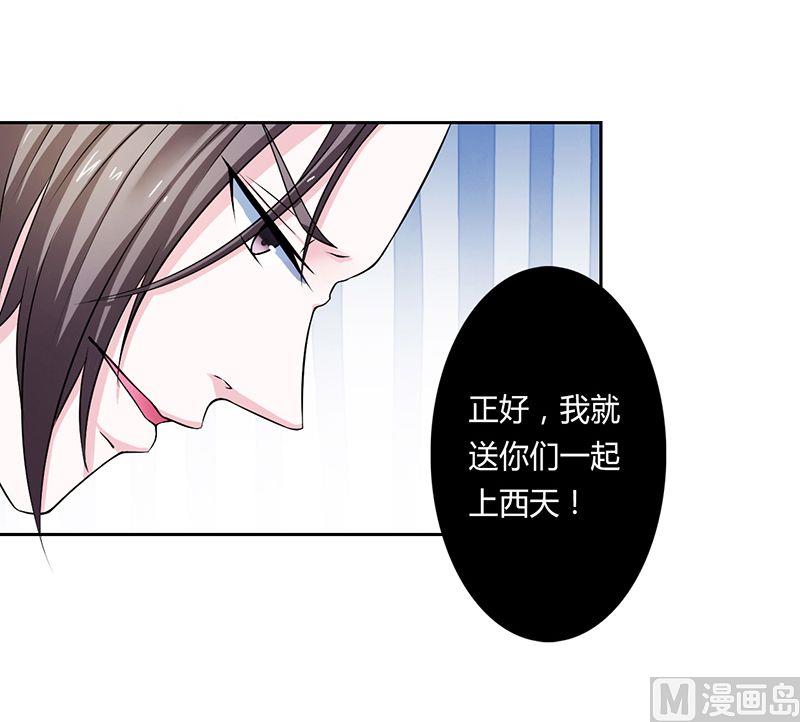 《致命甜妻 男神纳命来》第32话 送你们上西天 第8页
