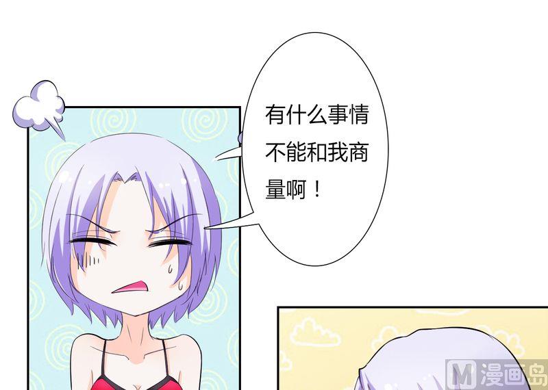 《致命甜妻 男神纳命来》第29话 莫小黛逃跑了 第10页