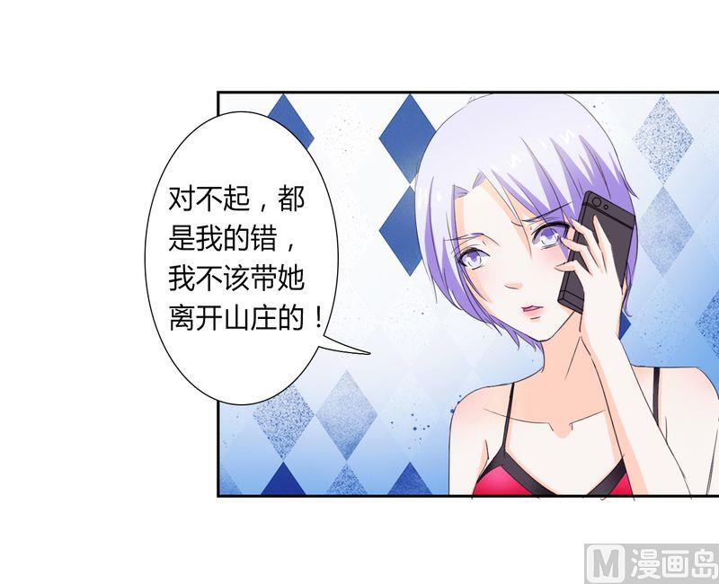 《致命甜妻 男神纳命来》第29话 莫小黛逃跑了 第13页