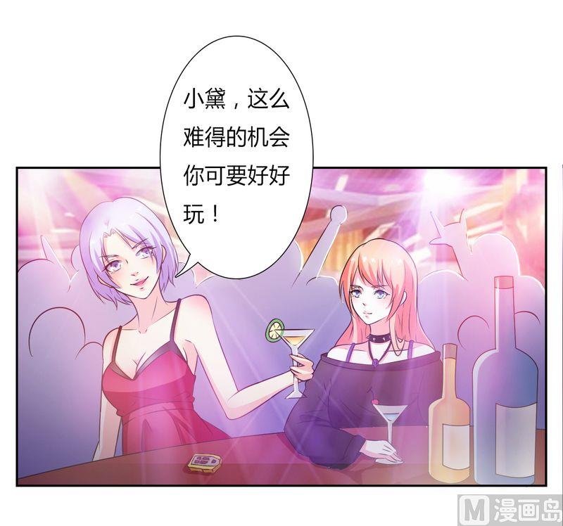 《致命甜妻 男神纳命来》第29话 莫小黛逃跑了 第1页