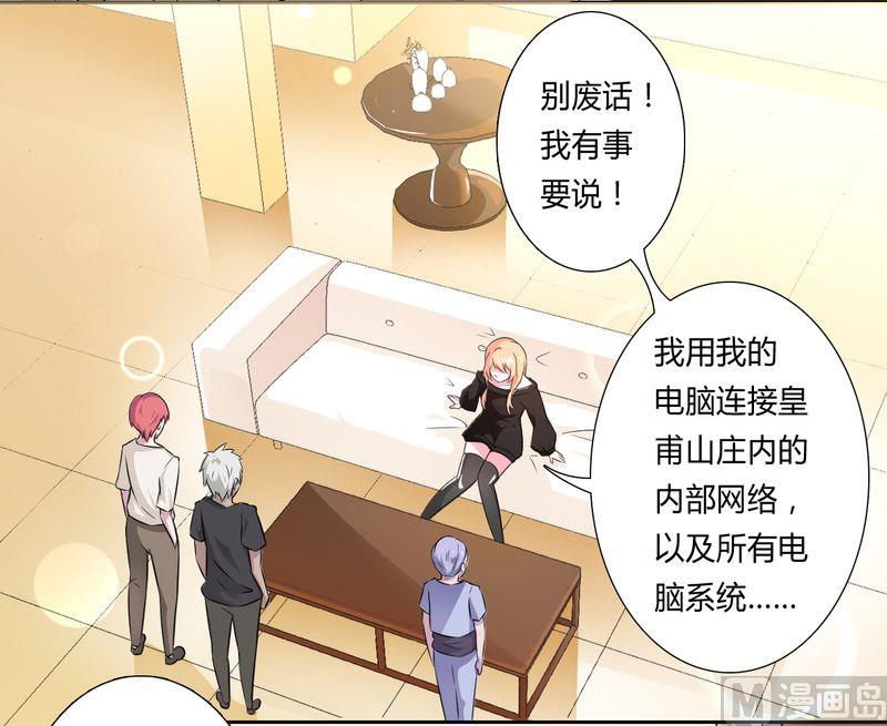 《致命甜妻 男神纳命来》第29话 莫小黛逃跑了 第20页