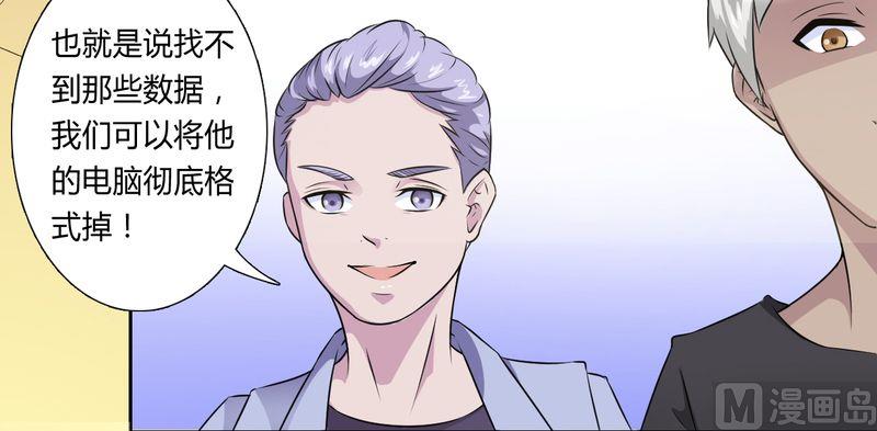 《致命甜妻 男神纳命来》第29话 莫小黛逃跑了 第21页