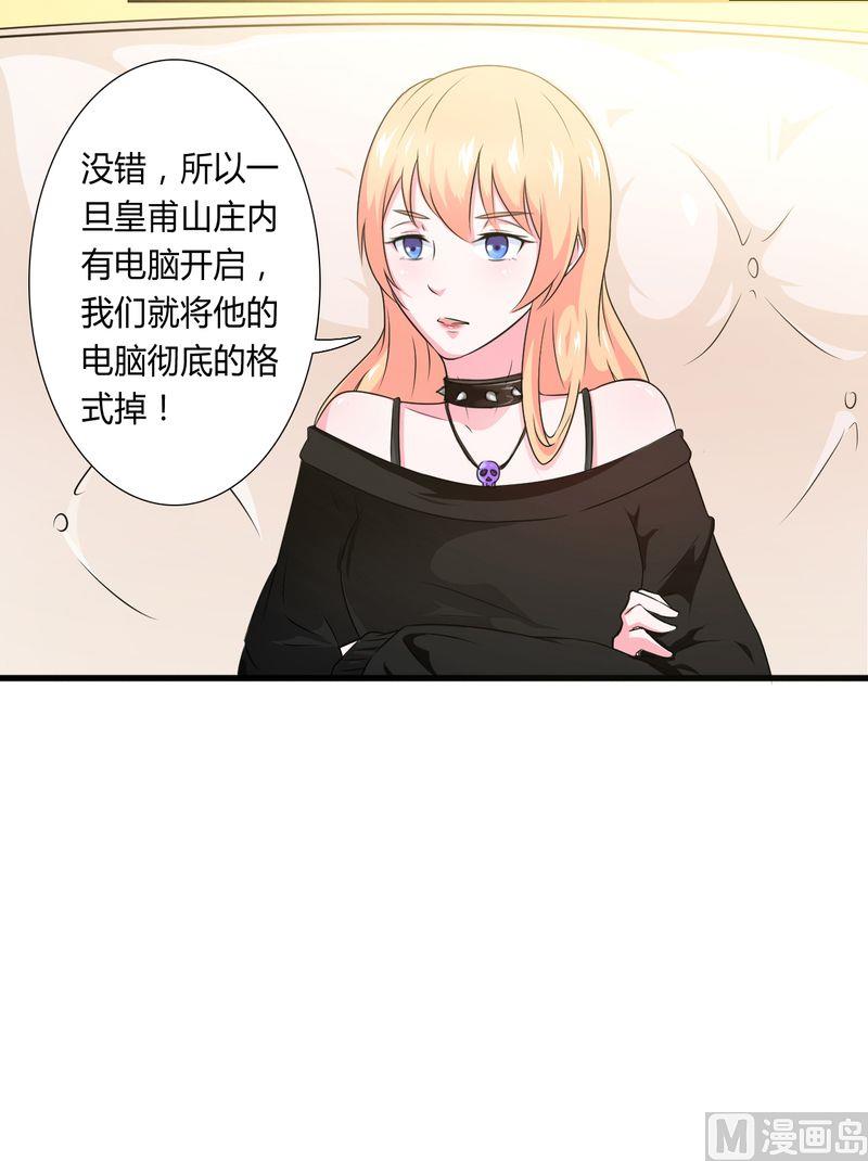 《致命甜妻 男神纳命来》第29话 莫小黛逃跑了 第22页