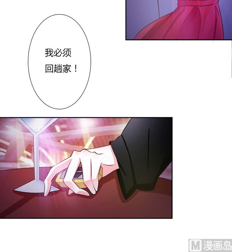 《致命甜妻 男神纳命来》第29话 莫小黛逃跑了 第5页