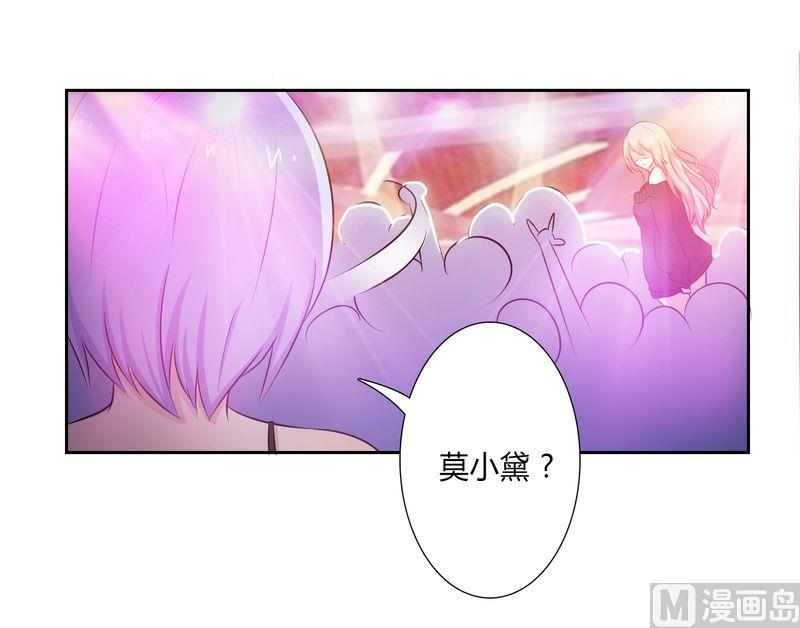 《致命甜妻 男神纳命来》第29话 莫小黛逃跑了 第6页
