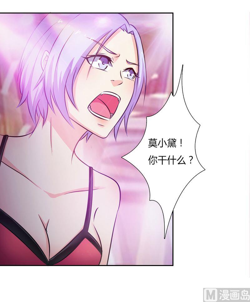 《致命甜妻 男神纳命来》第29话 莫小黛逃跑了 第7页