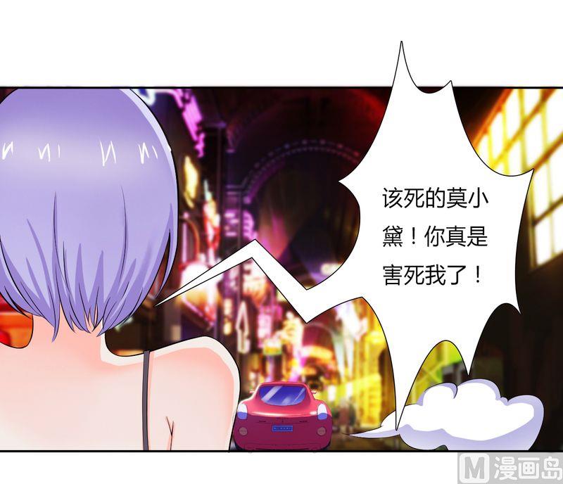《致命甜妻 男神纳命来》第29话 莫小黛逃跑了 第9页