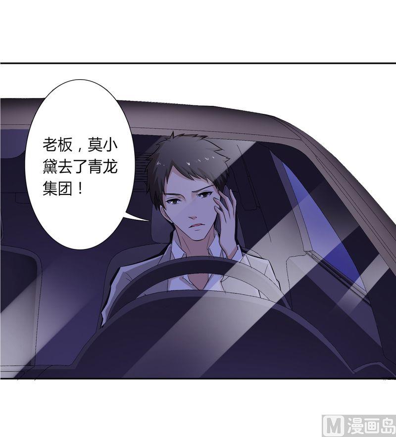 《致命甜妻 男神纳命来》第30话 找回瓷娃娃 第11页
