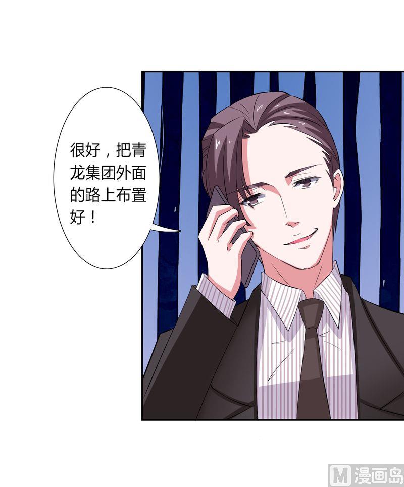 《致命甜妻 男神纳命来》第30话 找回瓷娃娃 第12页
