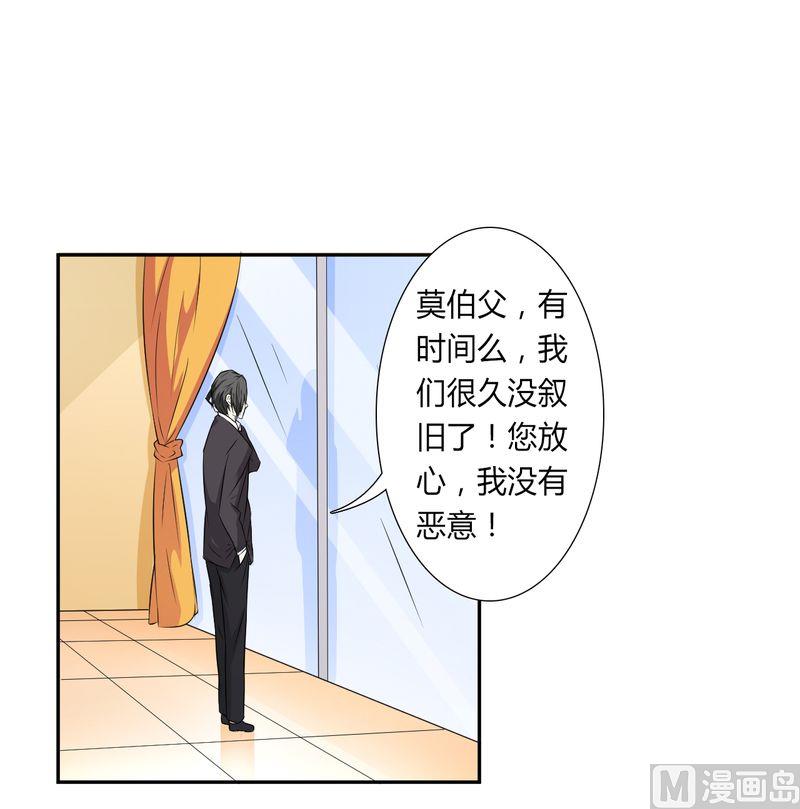 《致命甜妻 男神纳命来》第30话 找回瓷娃娃 第13页