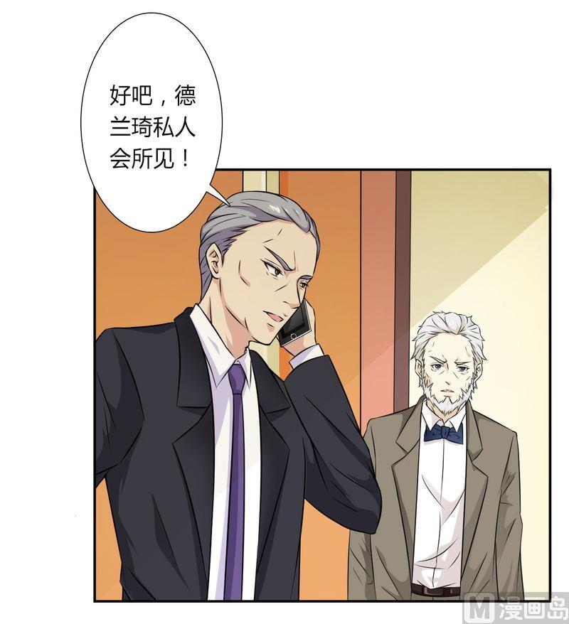 《致命甜妻 男神纳命来》第30话 找回瓷娃娃 第14页
