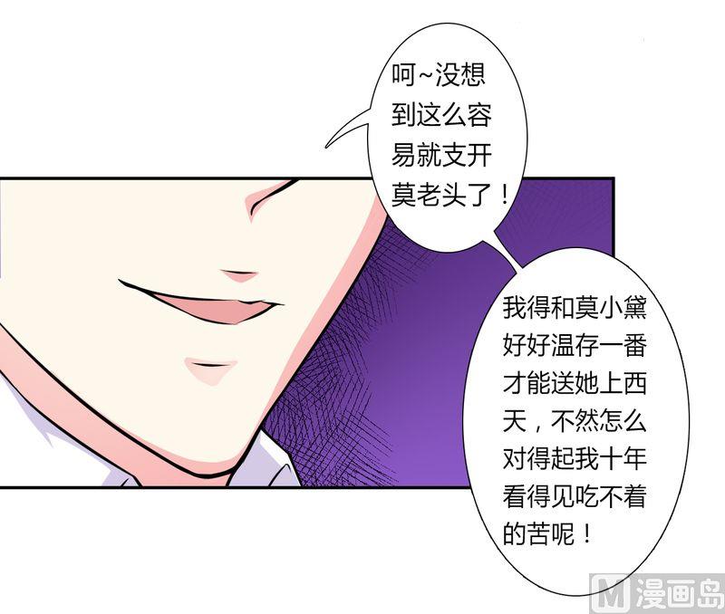 《致命甜妻 男神纳命来》第30话 找回瓷娃娃 第15页