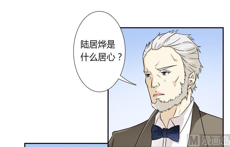 《致命甜妻 男神纳命来》第30话 找回瓷娃娃 第17页