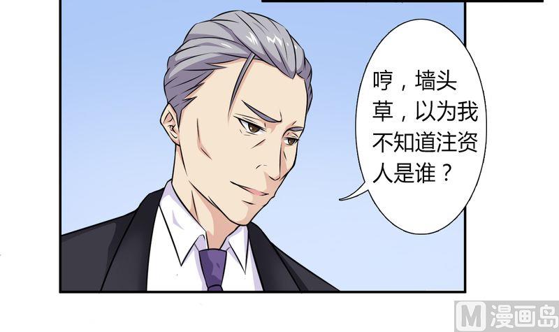 《致命甜妻 男神纳命来》第30话 找回瓷娃娃 第18页