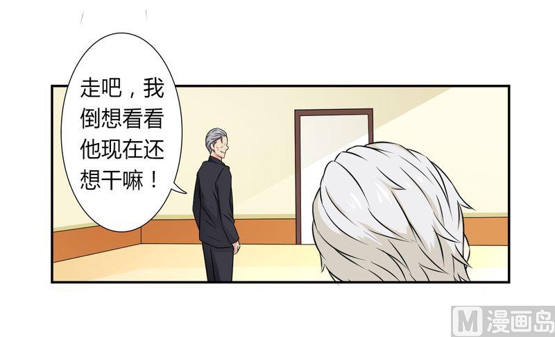 《致命甜妻 男神纳命来》第30话 找回瓷娃娃 第19页