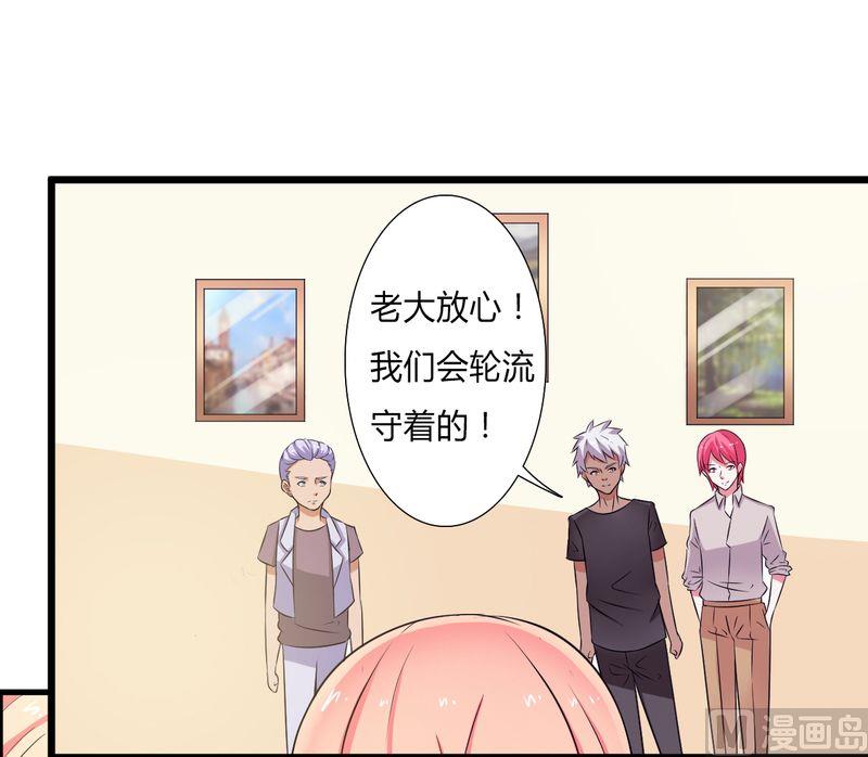 《致命甜妻 男神纳命来》第30话 找回瓷娃娃 第1页