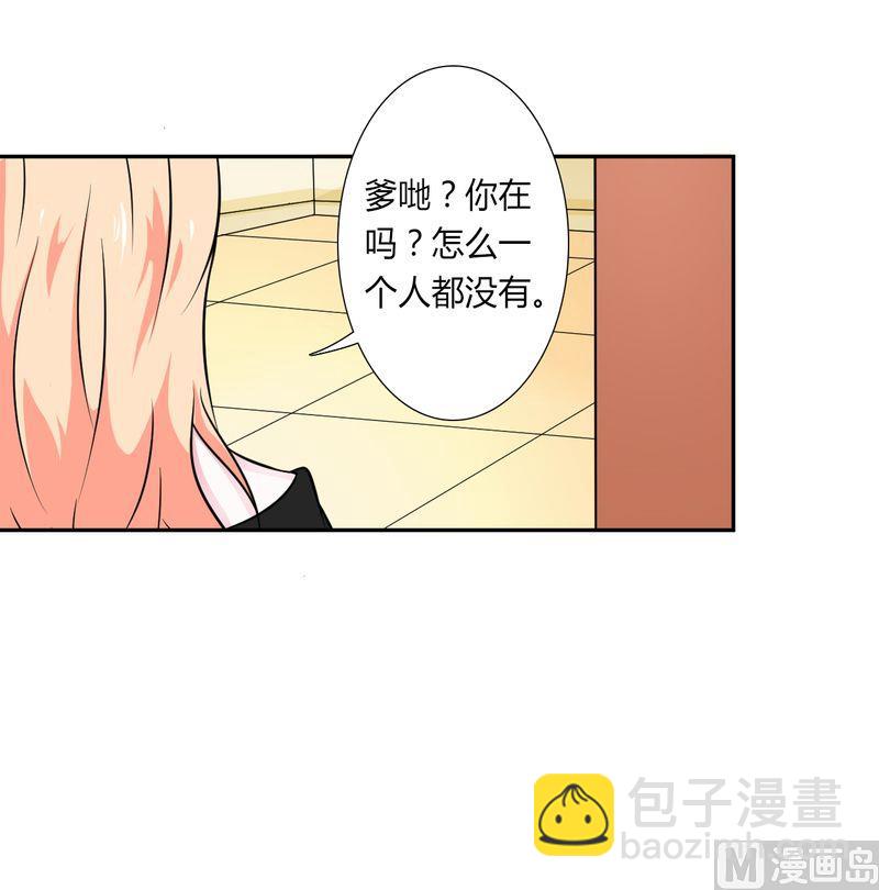 《致命甜妻 男神纳命来》第30话 找回瓷娃娃 第20页