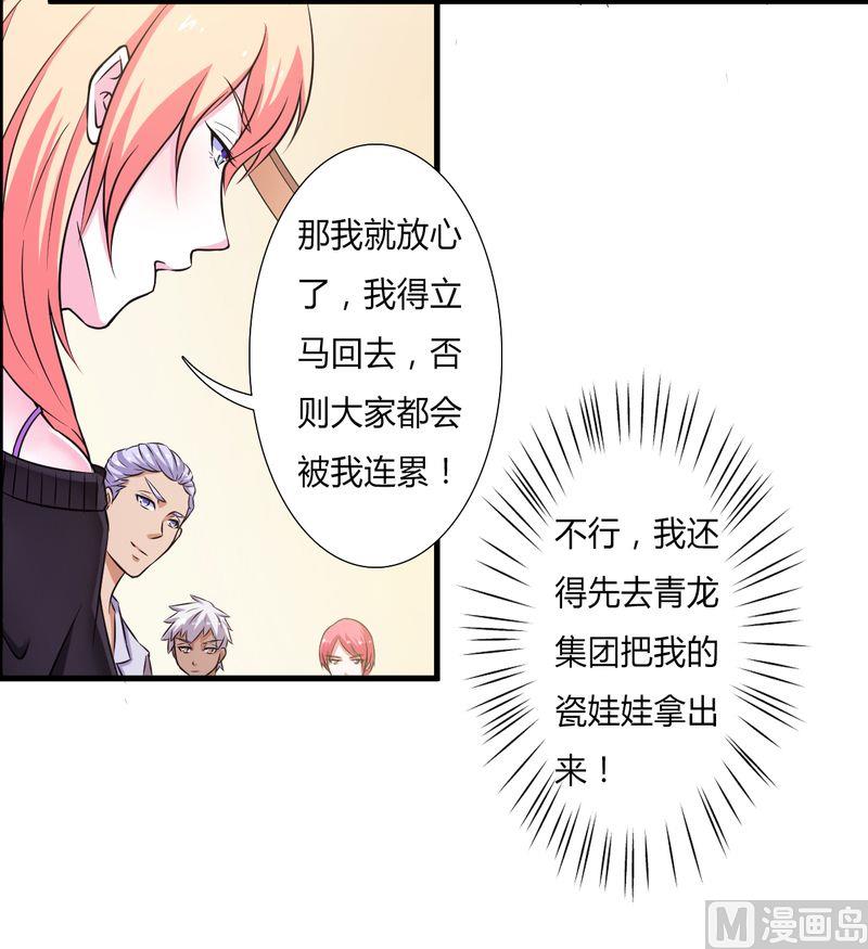 《致命甜妻 男神纳命来》第30话 找回瓷娃娃 第2页