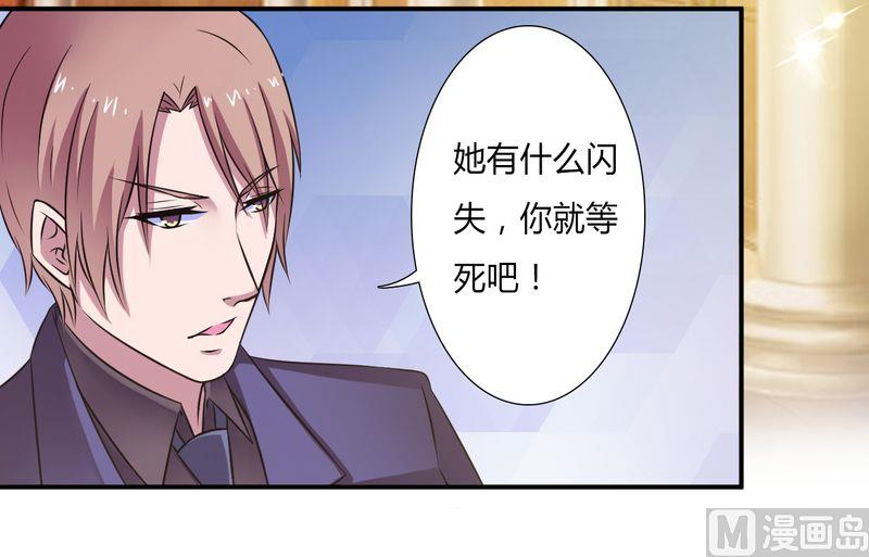 《致命甜妻 男神纳命来》第30话 找回瓷娃娃 第4页
