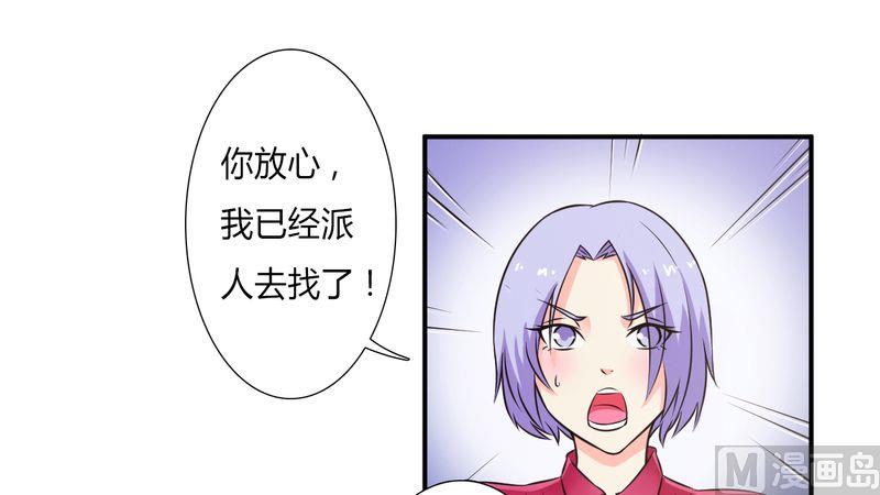 《致命甜妻 男神纳命来》第30话 找回瓷娃娃 第5页