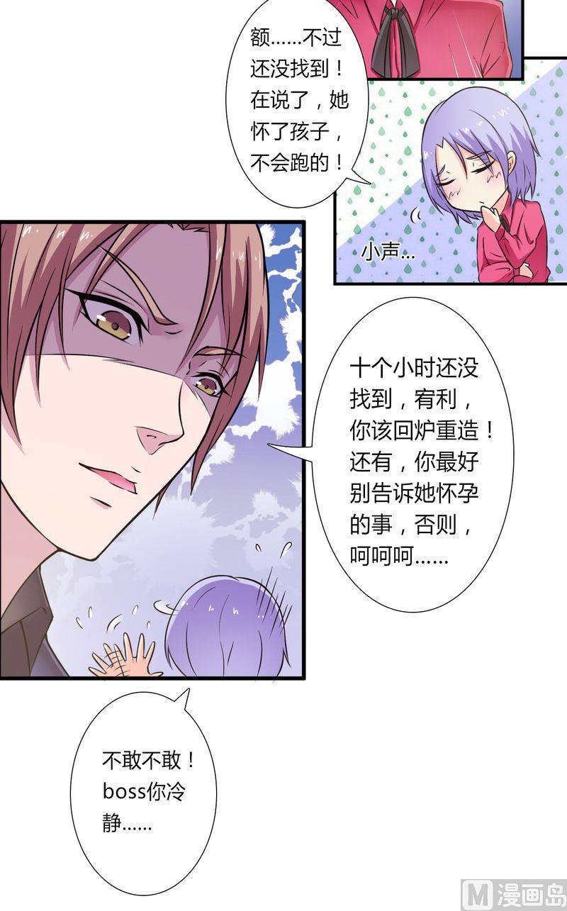 《致命甜妻 男神纳命来》第30话 找回瓷娃娃 第6页