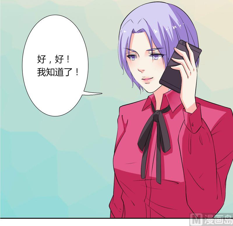 《致命甜妻 男神纳命来》第30话 找回瓷娃娃 第8页