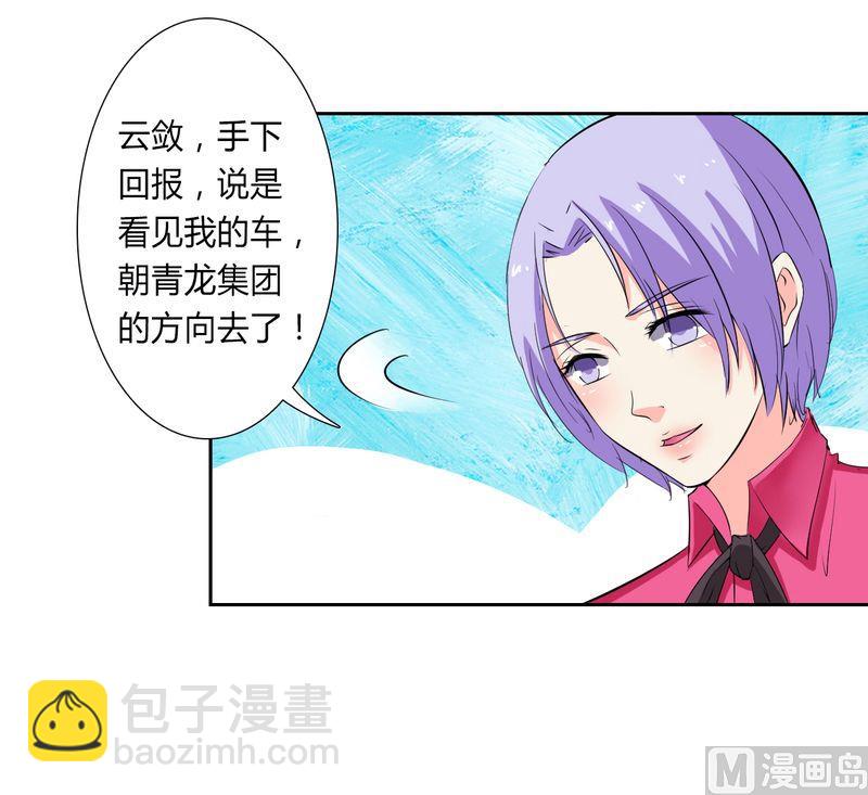 《致命甜妻 男神纳命来》第30话 找回瓷娃娃 第9页