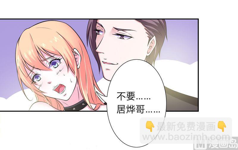 《致命甜妻 男神纳命来》第31话 杀了他你会怎样 第10页