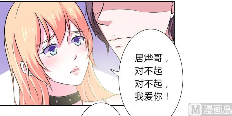 《致命甜妻 男神纳命来》第31话 杀了他你会怎样 第11页