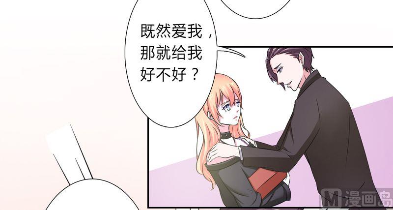 《致命甜妻 男神纳命来》第31话 杀了他你会怎样 第12页