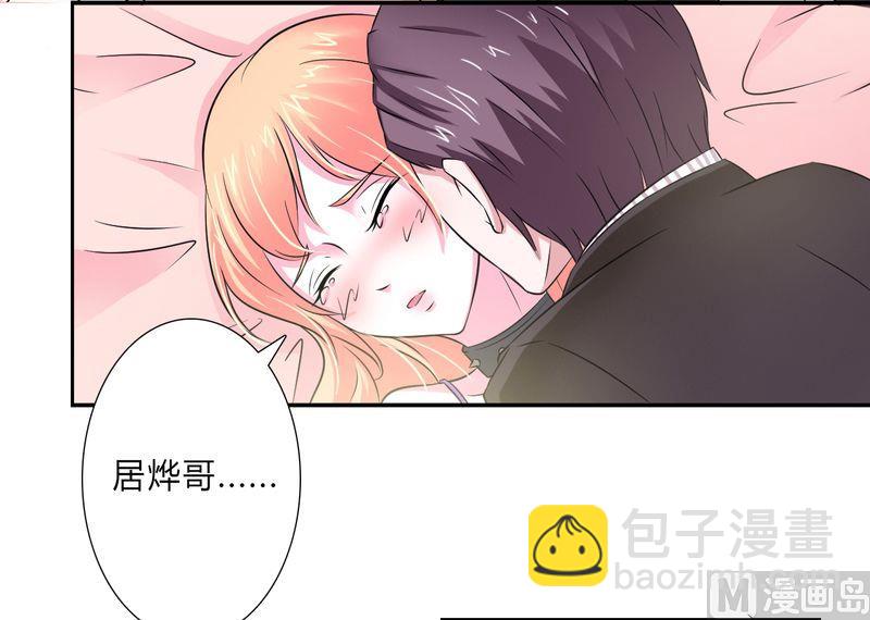 《致命甜妻 男神纳命来》第31话 杀了他你会怎样 第14页