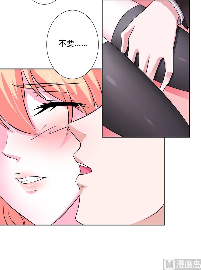 《致命甜妻 男神纳命来》第31话 杀了他你会怎样 第15页
