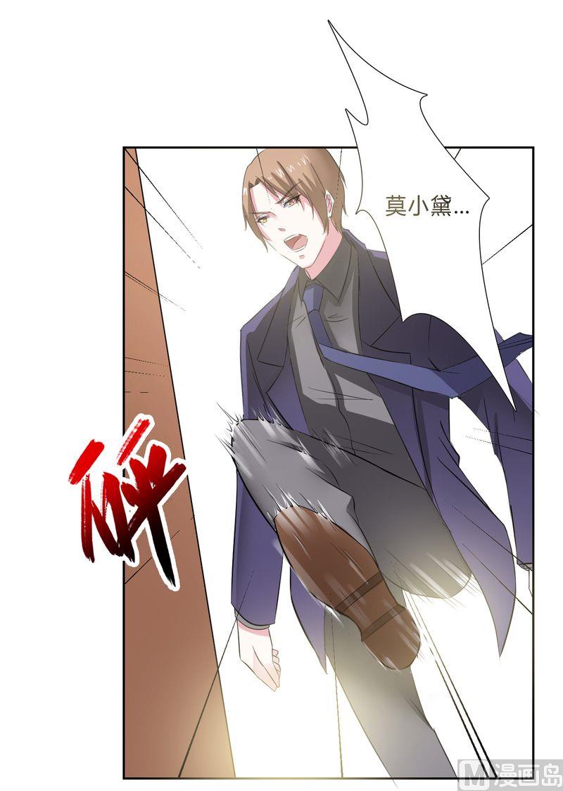 《致命甜妻 男神纳命来》第31话 杀了他你会怎样 第16页