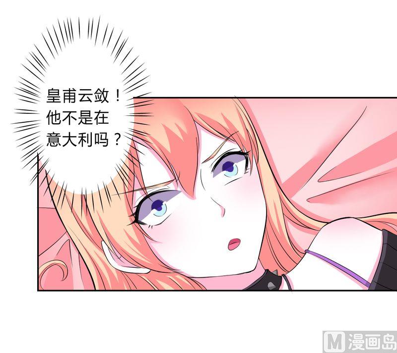 《致命甜妻 男神纳命来》第31话 杀了他你会怎样 第17页