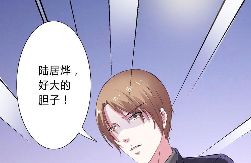 《致命甜妻 男神纳命来》第31话 杀了他你会怎样 第19页
