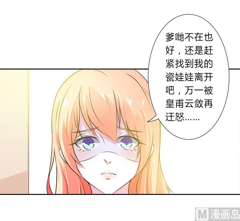 《致命甜妻 男神纳命来》第31话 杀了他你会怎样 第1页