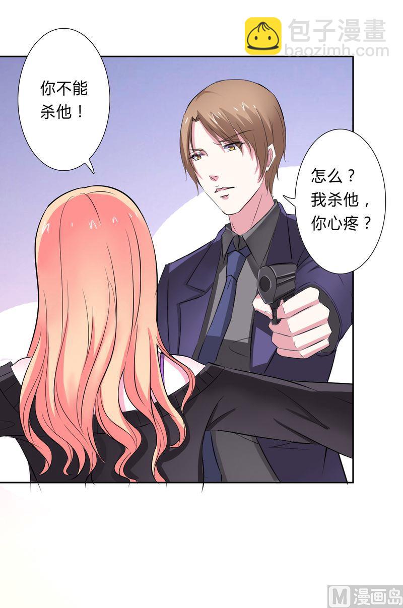 《致命甜妻 男神纳命来》第31话 杀了他你会怎样 第22页