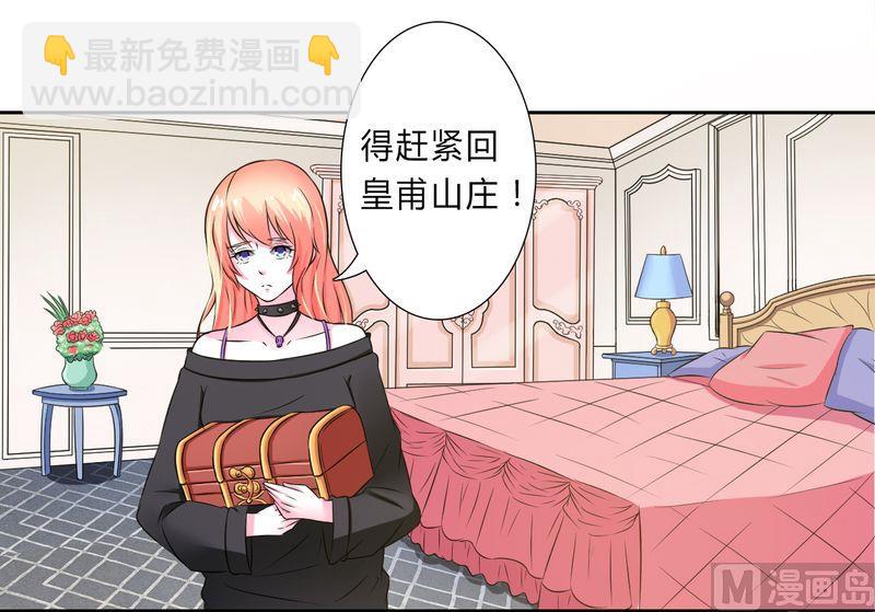 《致命甜妻 男神纳命来》第31话 杀了他你会怎样 第5页