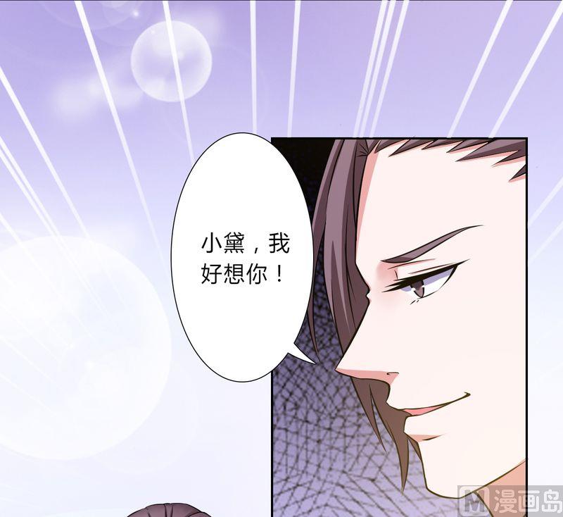 《致命甜妻 男神纳命来》第31话 杀了他你会怎样 第6页