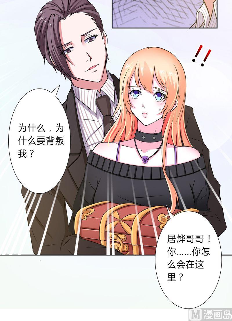 《致命甜妻 男神纳命来》第31话 杀了他你会怎样 第7页