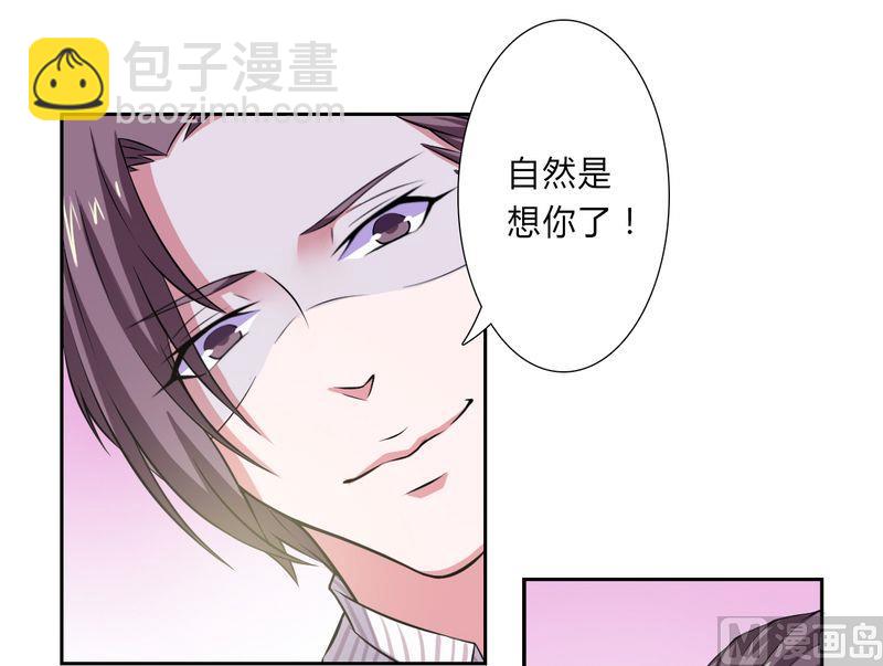 《致命甜妻 男神纳命来》第31话 杀了他你会怎样 第8页