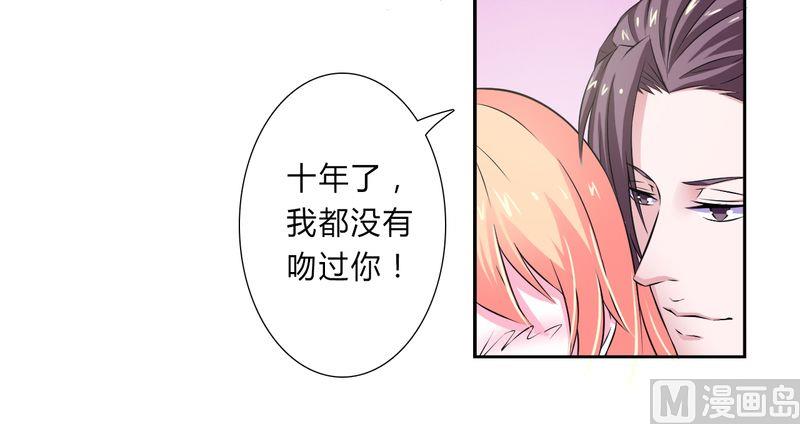 《致命甜妻 男神纳命来》第31话 杀了他你会怎样 第9页