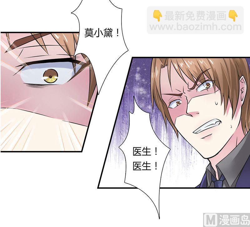 《致命甜妻 男神纳命来》第33话 你不许死 第15页