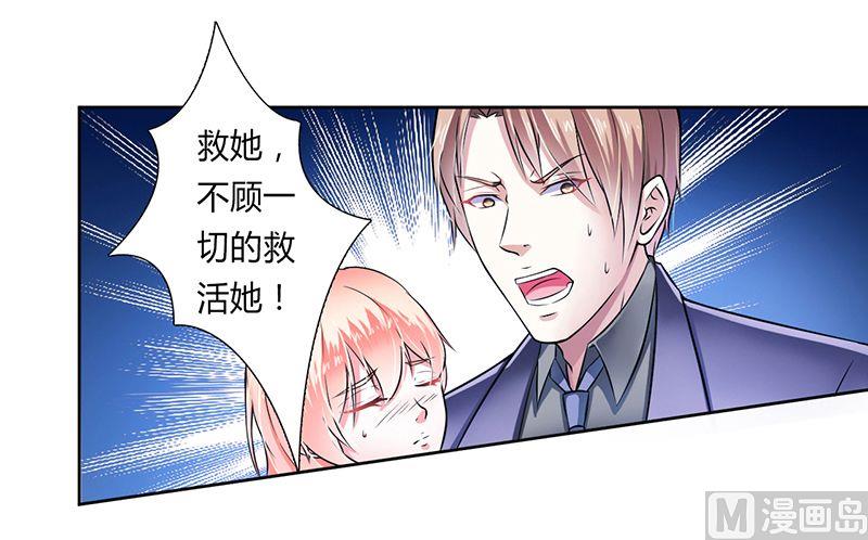 《致命甜妻 男神纳命来》第33话 你不许死 第16页
