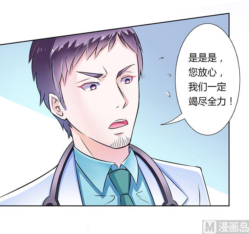 《致命甜妻 男神纳命来》第33话 你不许死 第17页