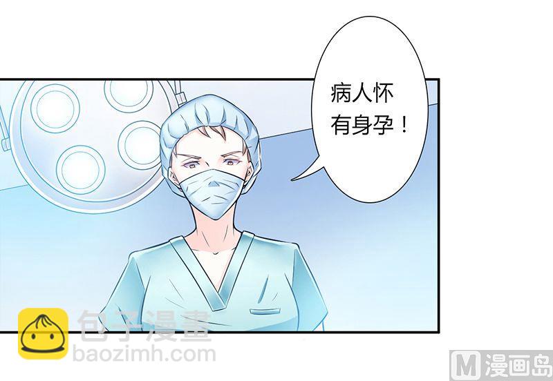 《致命甜妻 男神纳命来》第33话 你不许死 第19页