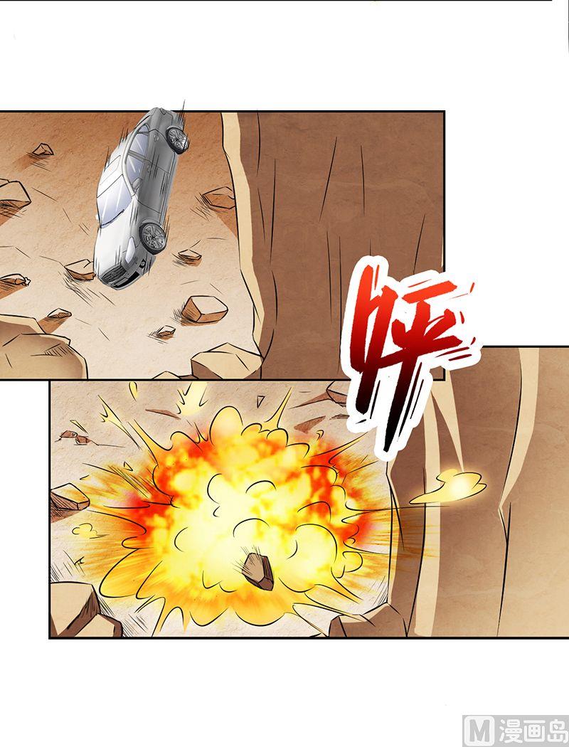 《致命甜妻 男神纳命来》第33话 你不许死 第1页