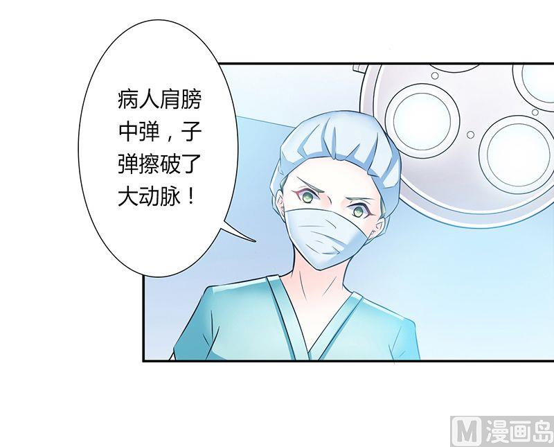《致命甜妻 男神纳命来》第33话 你不许死 第20页