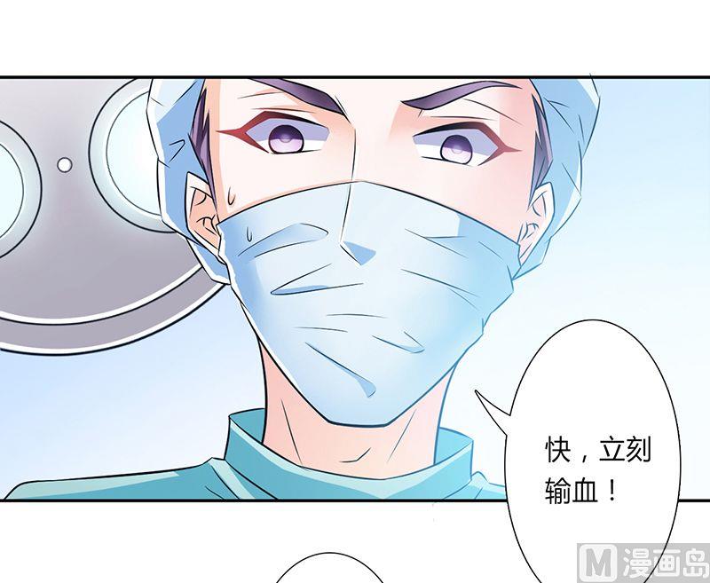 《致命甜妻 男神纳命来》第33话 你不许死 第21页