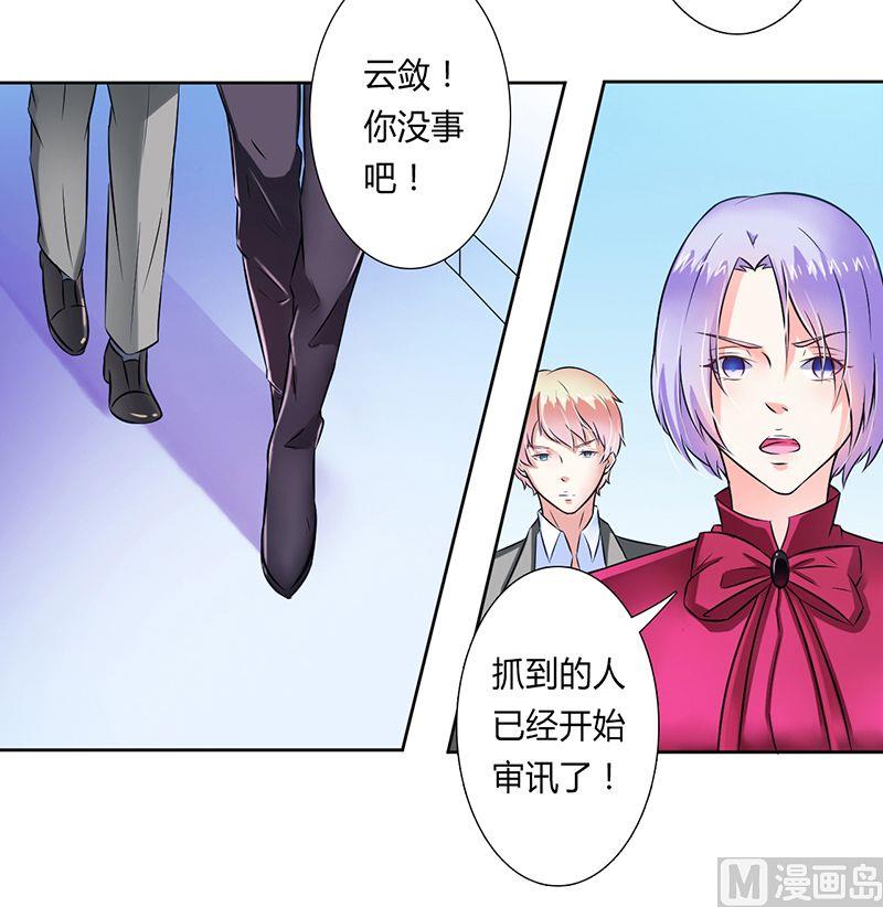 《致命甜妻 男神纳命来》第33话 你不许死 第22页
